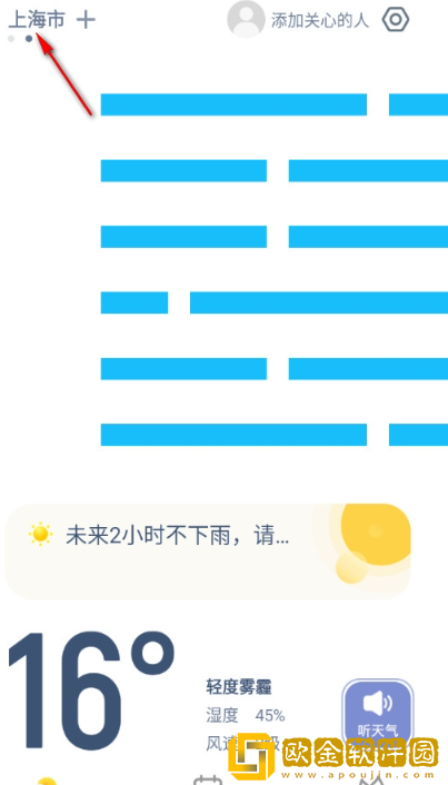 早知天气下载安卓版下载