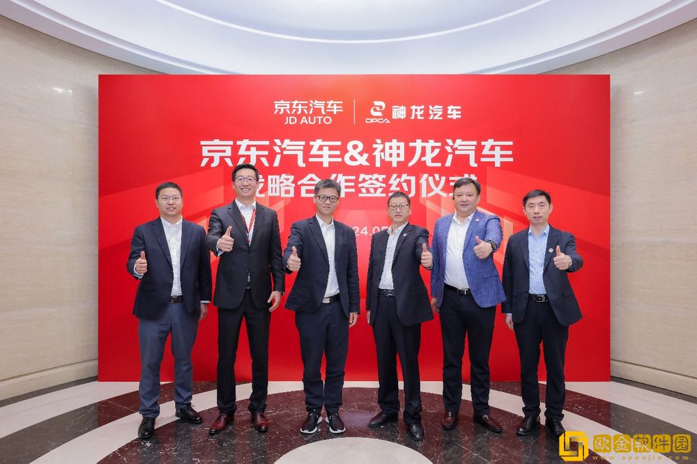 神龙汽车与京东汽车战略签约