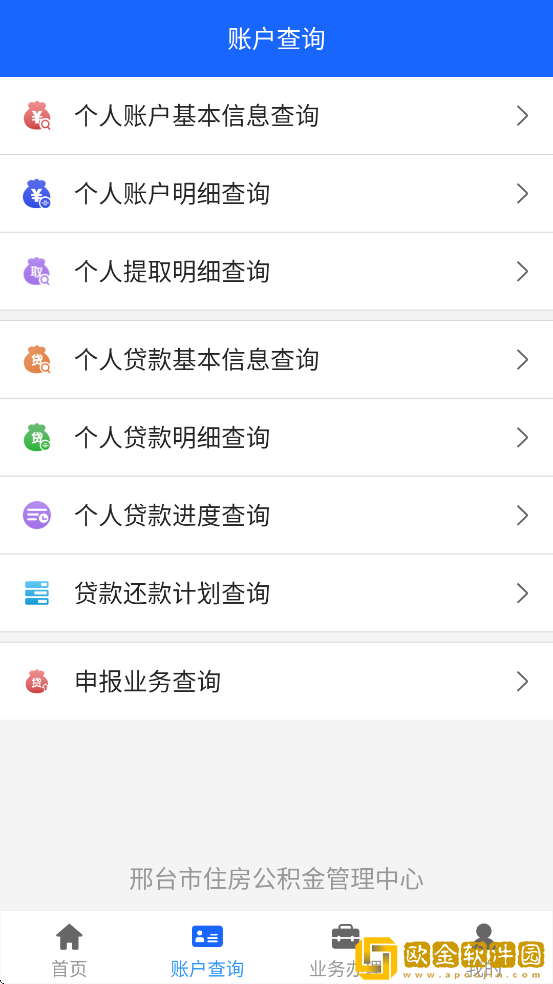 邢台公积金app下载安装手机版