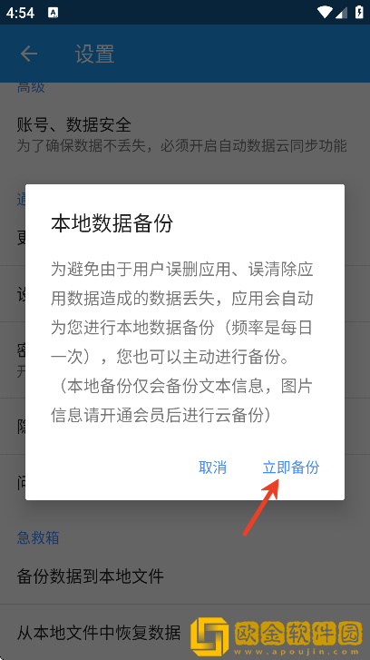 智能记事本最新版下载安装