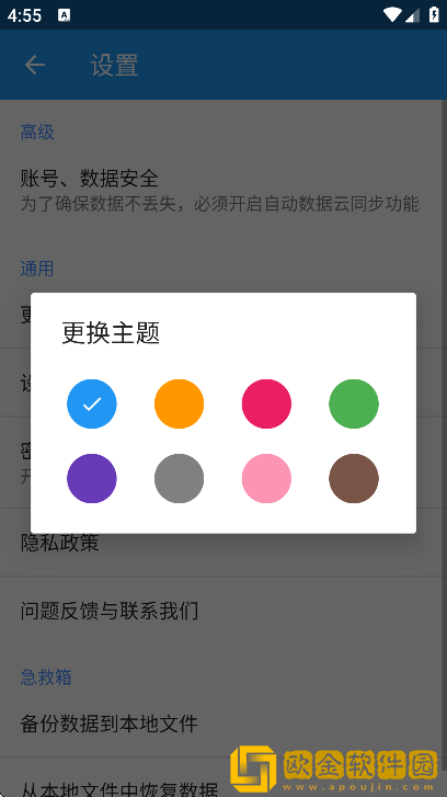智能记事本最新版下载安装