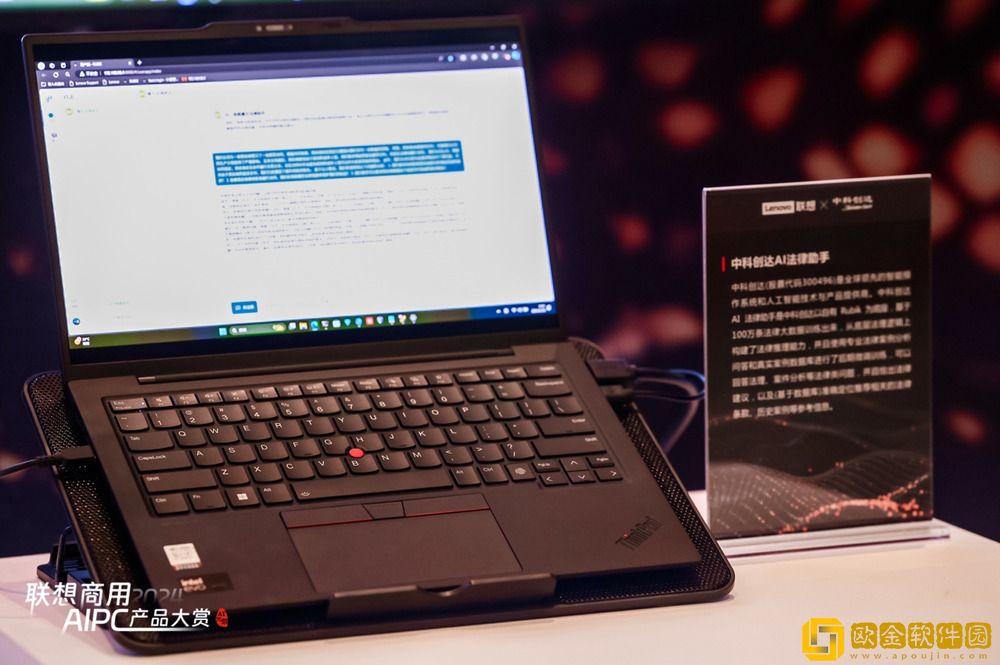 联想举办商用AI