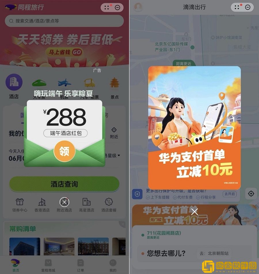 省心更优惠！用华为手机右滑一下-端午小长假轻松出游
