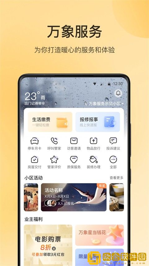朝昔软件最新版本下载安装(万象服务)