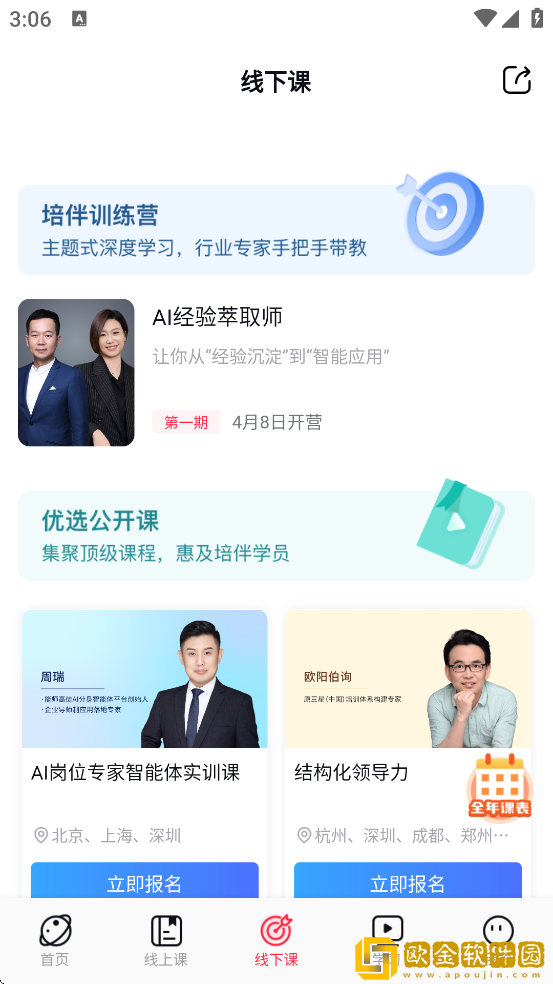 培伴软件最新版本下载安装