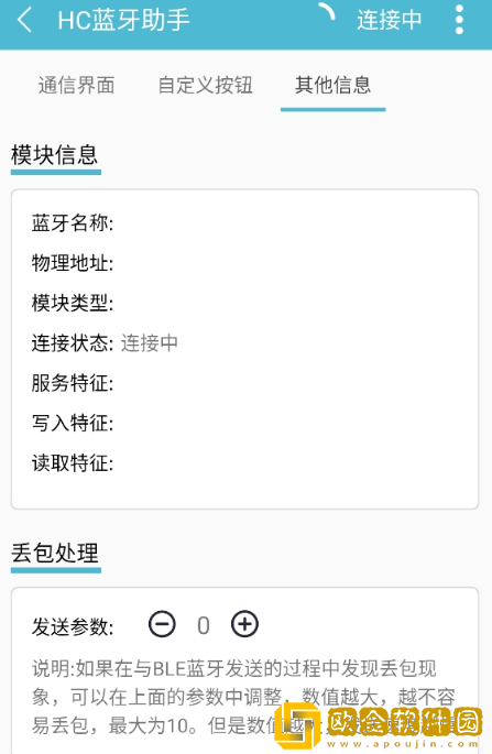 BLE蓝牙助手手机版下载