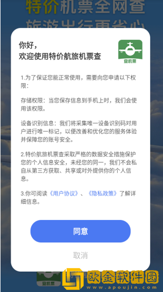 特价旅航机票查手机版下载