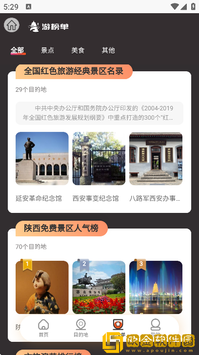 游陕西app安卓版