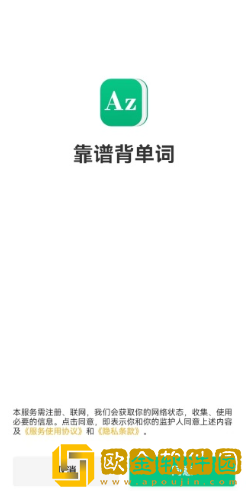 靠谱背单词安卓版下载