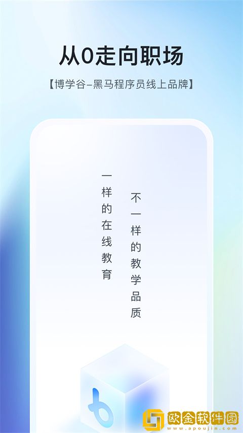 博学谷下载安装安卓版