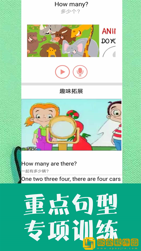 小学英语同步学app下载