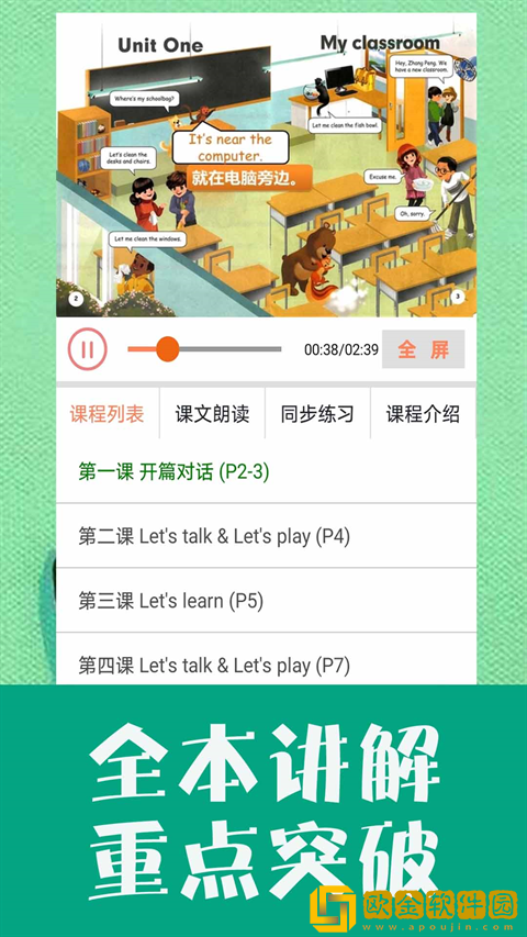 小学英语同步学app下载
