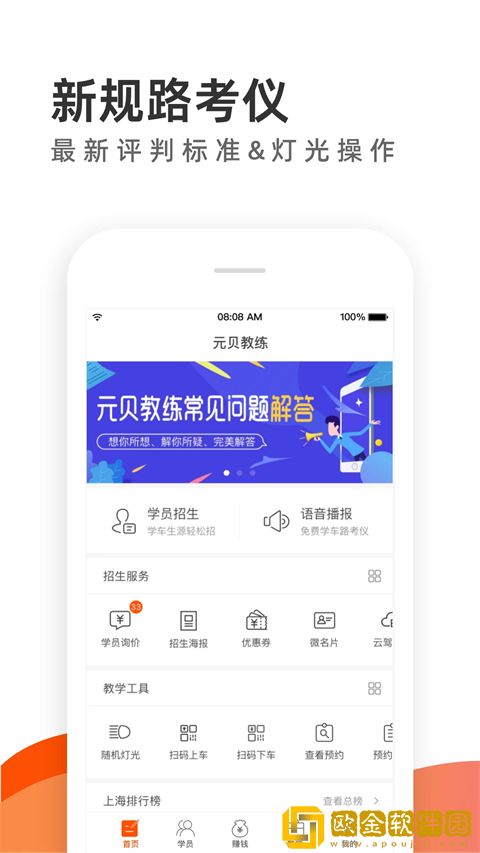 元贝教练软件最新版本下载安装