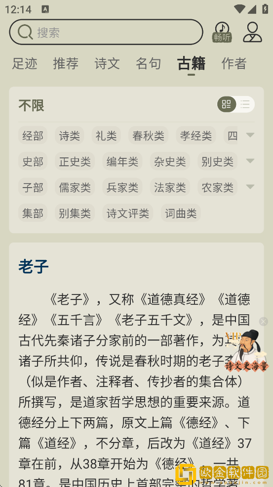 古诗文网软件下载安装手机版