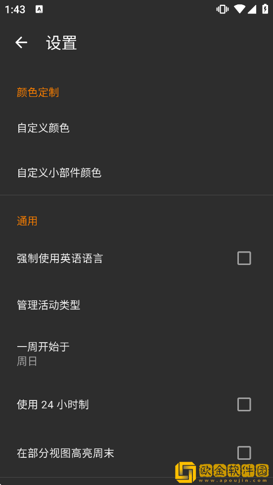Calendar日历下载安装