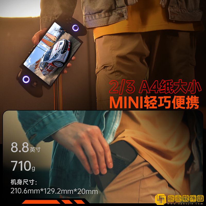 OneXPlayer召开夏季新品发布会