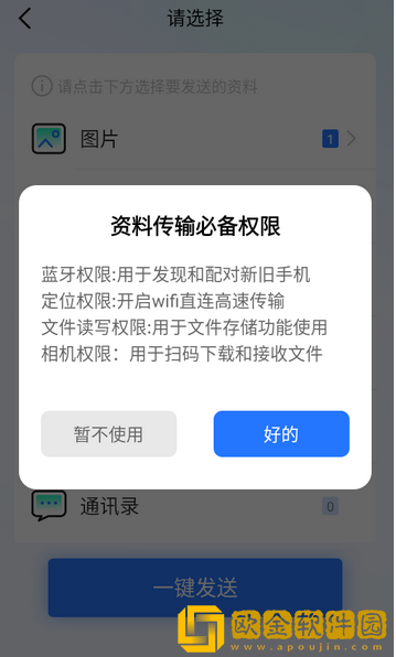 手机克隆一换机安卓版下载