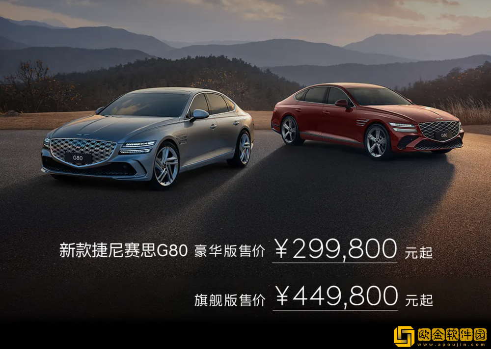 29.98-万元起-新款捷尼赛思-G80-车型上市：2.5T-发动机