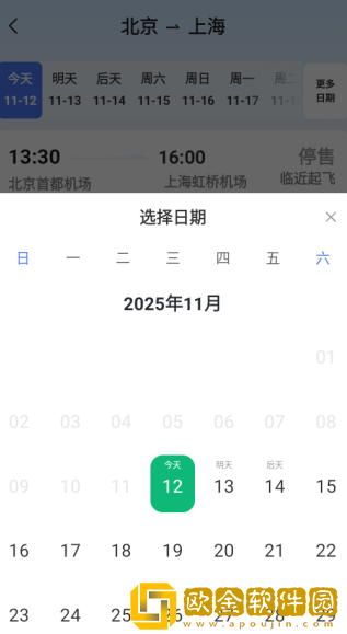 特价旅航机票查手机版下载