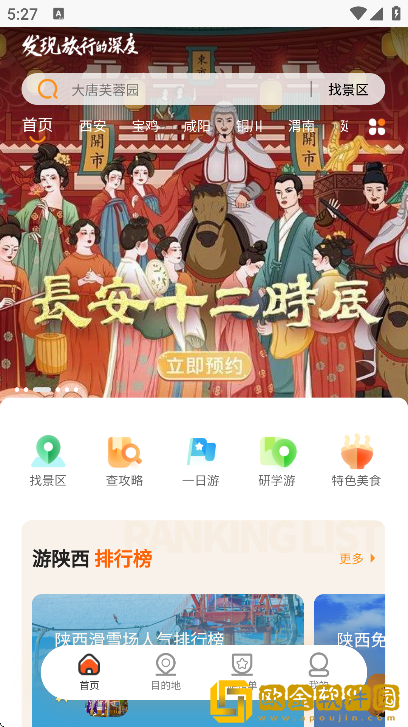 游陕西app安卓版