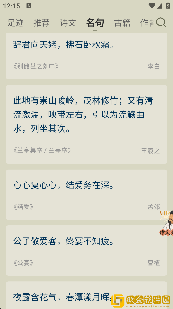 古诗文网软件下载安装手机版