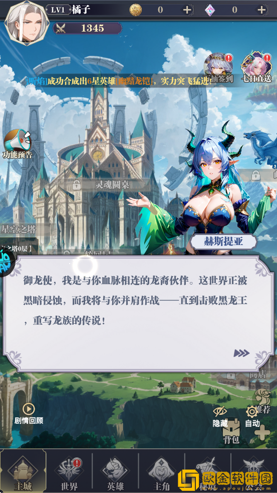 次元星姬下载安装正版