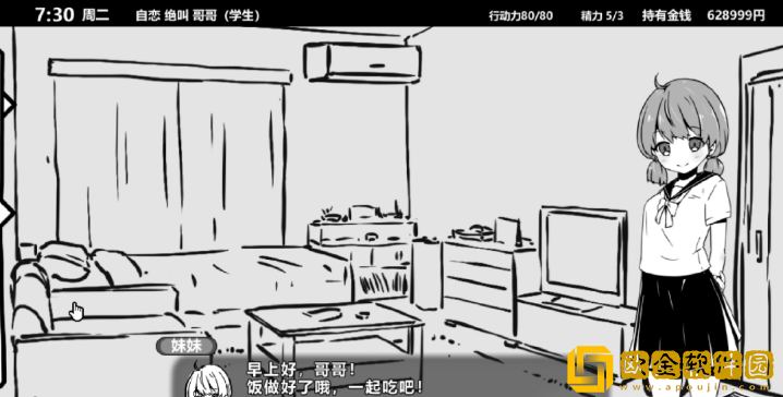 妹同居生活手游最新版下载