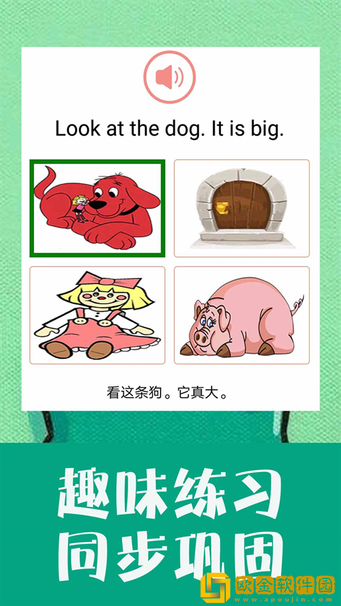 小学英语同步学app下载