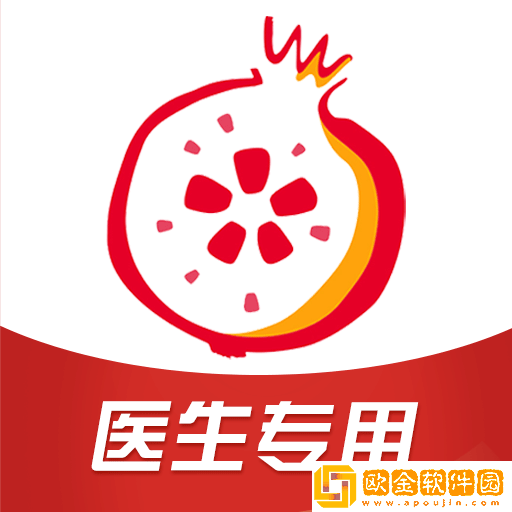 石榴云医软件最新版本下载安装（石榴云医医生版）
