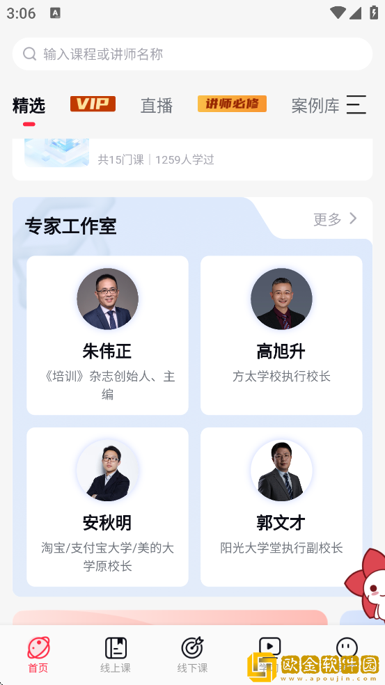培伴软件最新版本下载安装