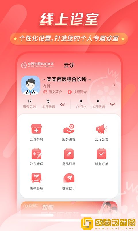 石榴云医软件最新版本下载安装（石榴云医医生版）