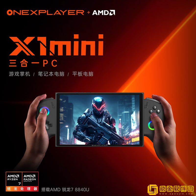 OneXPlayer召开夏季新品发布会