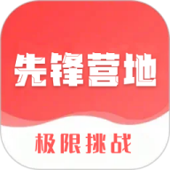 先锋营地下载安装手机版
