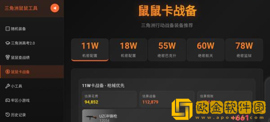 三角洲寻宝鼠辅助器安卓版下载(三角洲行动鼠鼠工具)