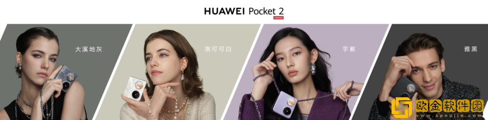 超群影像能力打造真实感主摄自拍-华为Pocket 2让美丽瞬间触手可及