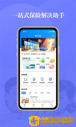 盛大车险app下载最新版本安装