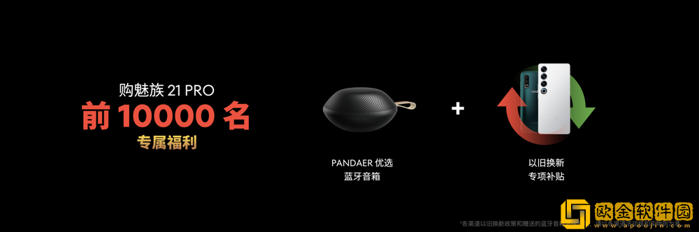 魅族特别活动推出魅族