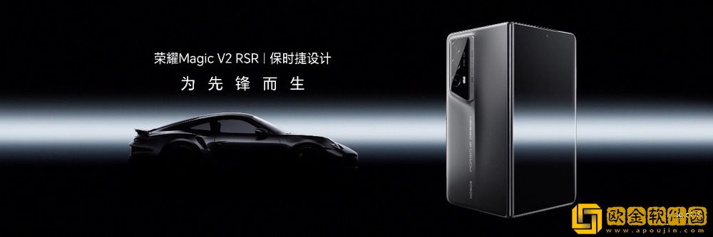 荣耀发布全球首款保时捷设计折叠屏手机：荣耀Magic-V2-RSR-保时捷设计