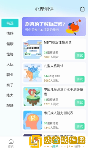 蕉盐心理咨询安卓版下载