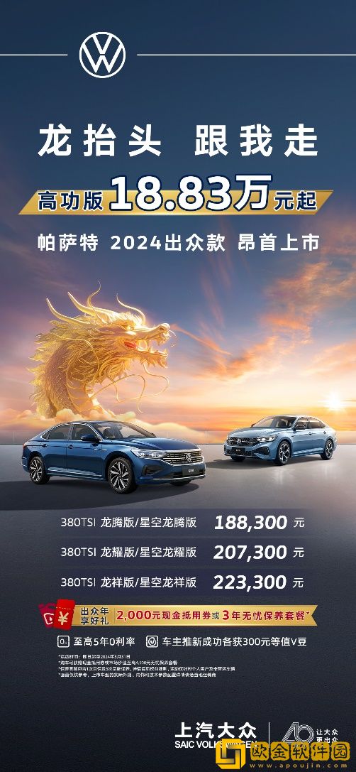 龙抬头跟我走-帕萨特2024出众款18.83万起昂首上市