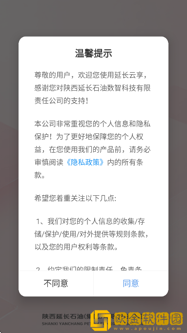 延长云享app下载安装