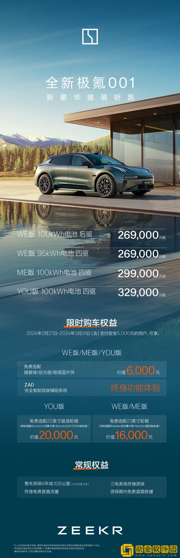 售价26.9万元起-全新极氪001正式开启猎装2.0时代