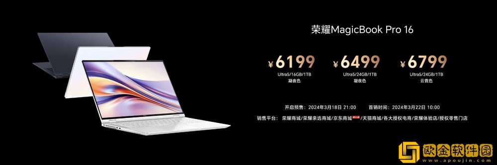 荣耀春季新品发布会正式召开