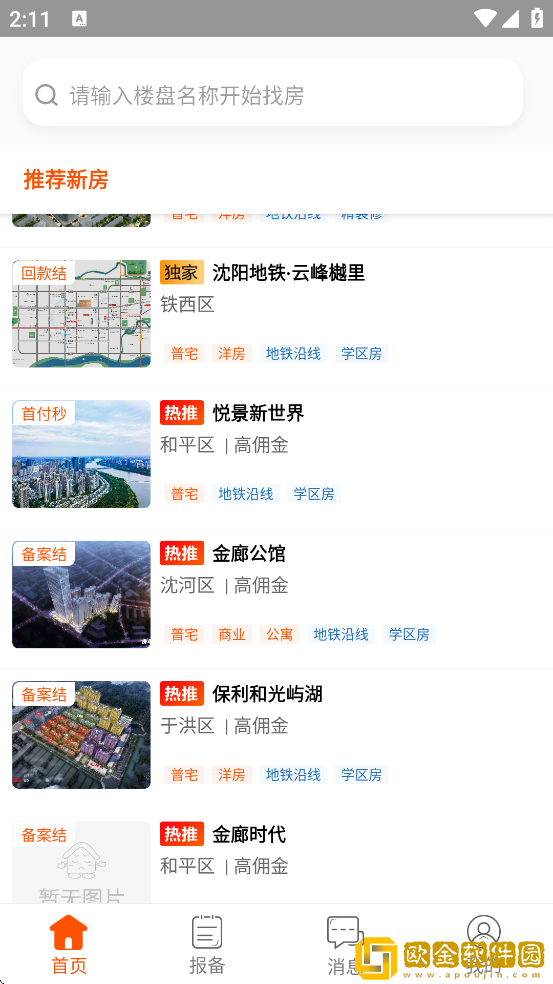 卖房通软件安卓版下载安装