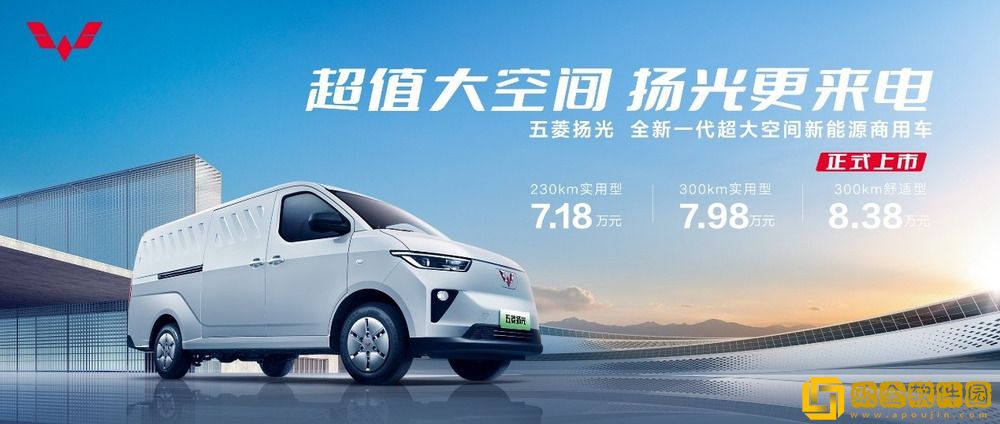 进入“7万级时代”-五菱扬光重新定义新能源商用车