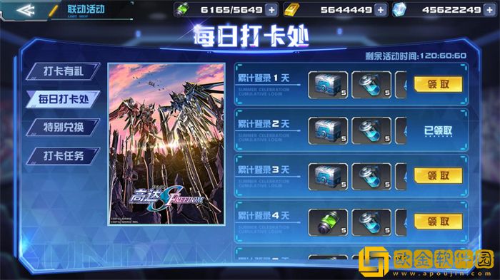 敢达决战自由再临!剧场版联动狂送好礼!