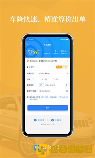 盛大车险app下载最新版本安装