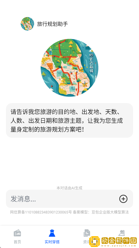 火车订票助手软件下载安装手机版