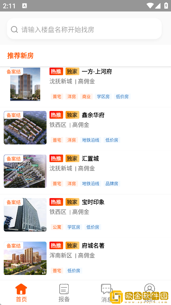 卖房通软件安卓版下载安装