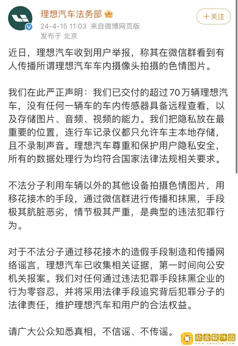 车内摄像头拍摄色情图片-理想汽车法务部回应